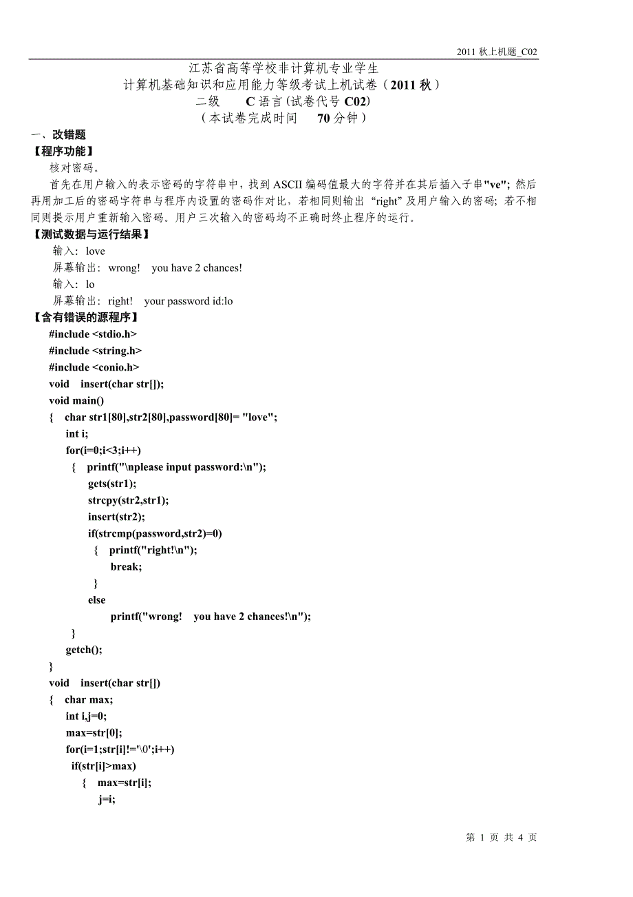2011秋上机题_C02.doc_第1页