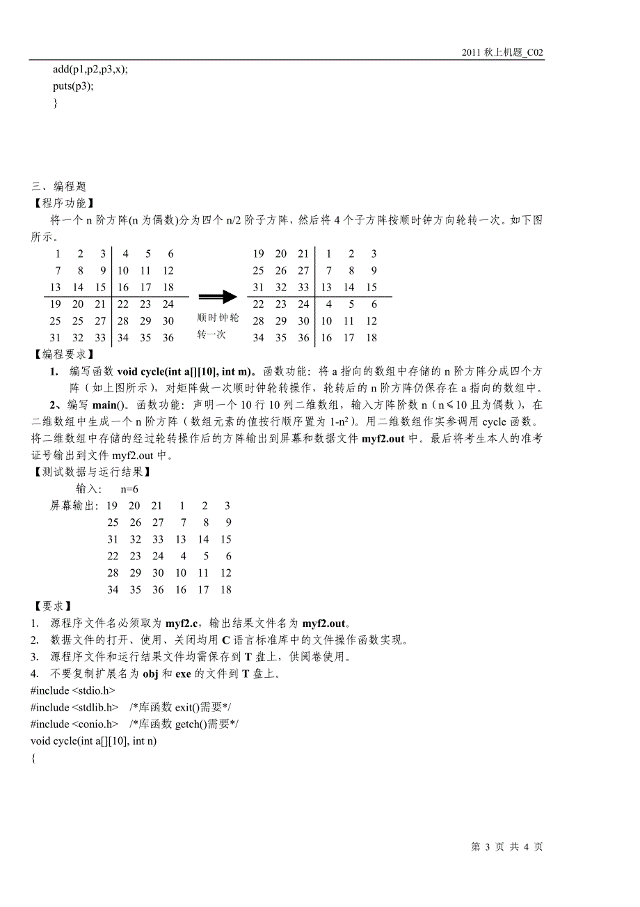 2011秋上机题_C02.doc_第3页