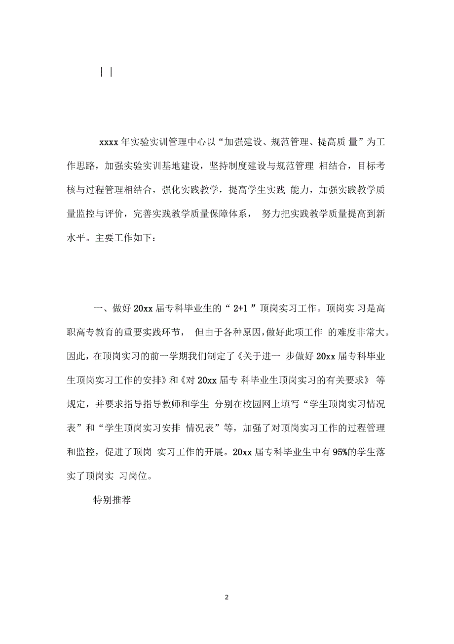 学校实验室主任述职报告,校实验室述职报告_第2页