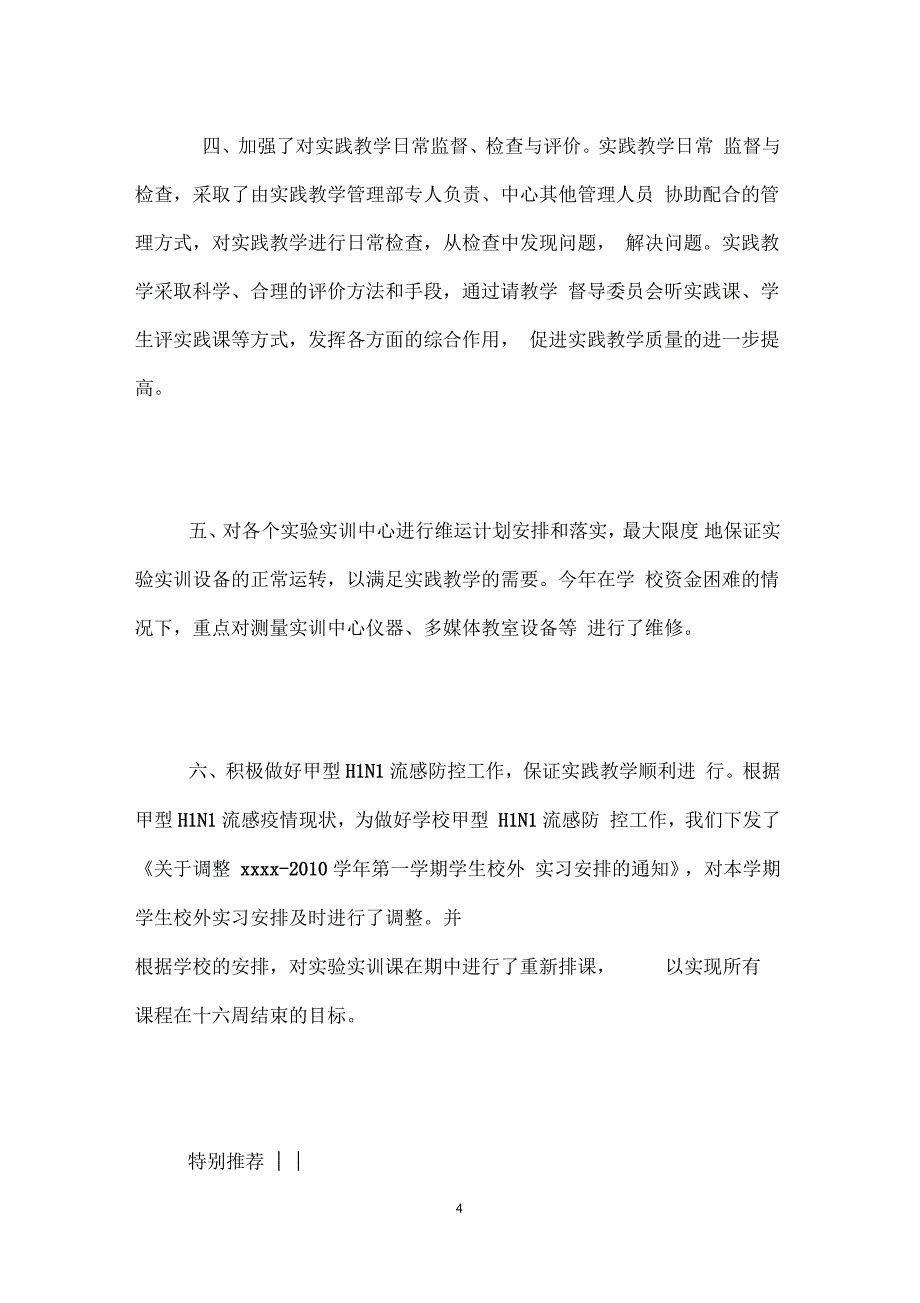 学校实验室主任述职报告,校实验室述职报告_第4页