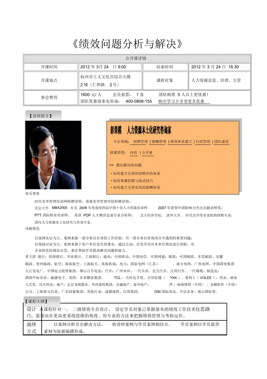 绩效问题分析与解决_第1页