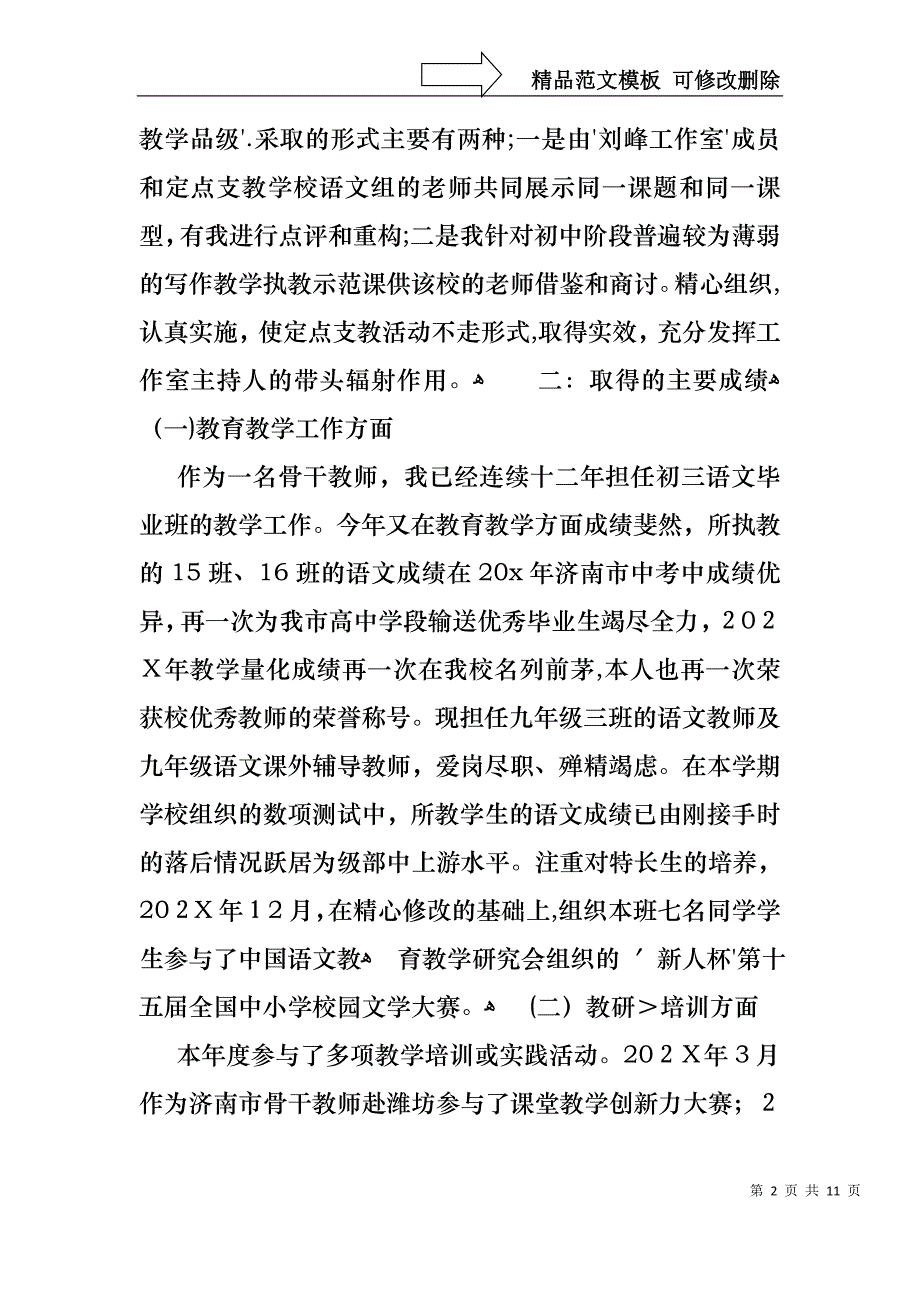 述职报告模板五篇_第2页