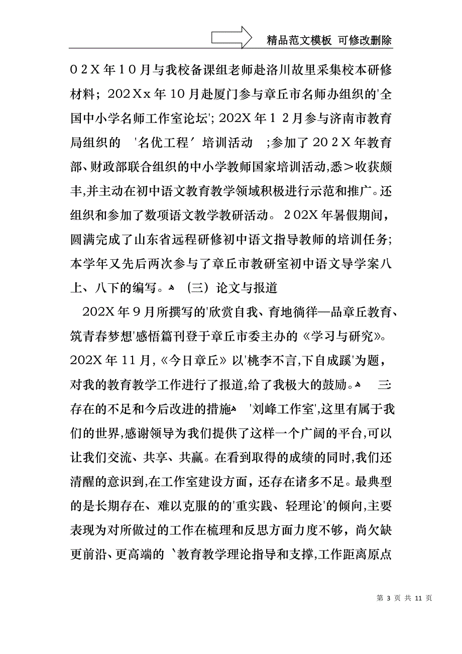 述职报告模板五篇_第3页