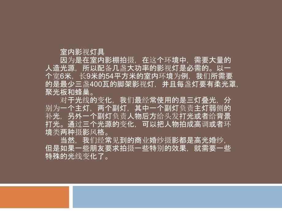 适合八十后新人的实用婚纱摄影拍摄技巧分享_第5页