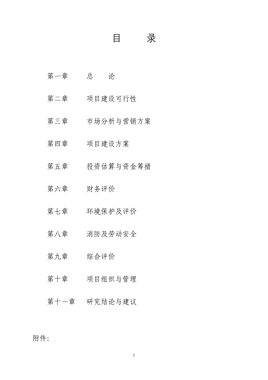 年加工20000吨大豆浸油项目可研建议书.doc_第2页