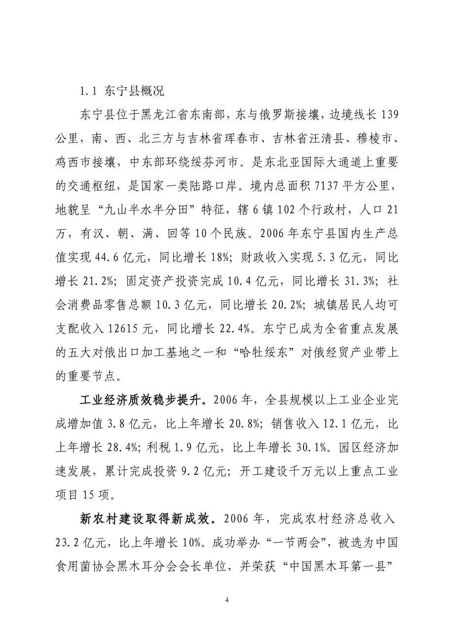 年加工20000吨大豆浸油项目可研建议书.doc_第5页