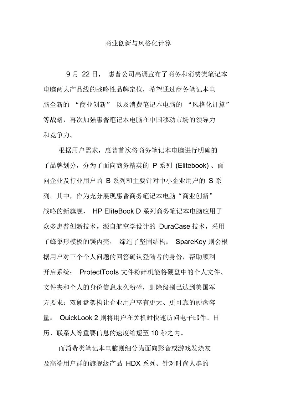 商业创新与风格化计算_第1页