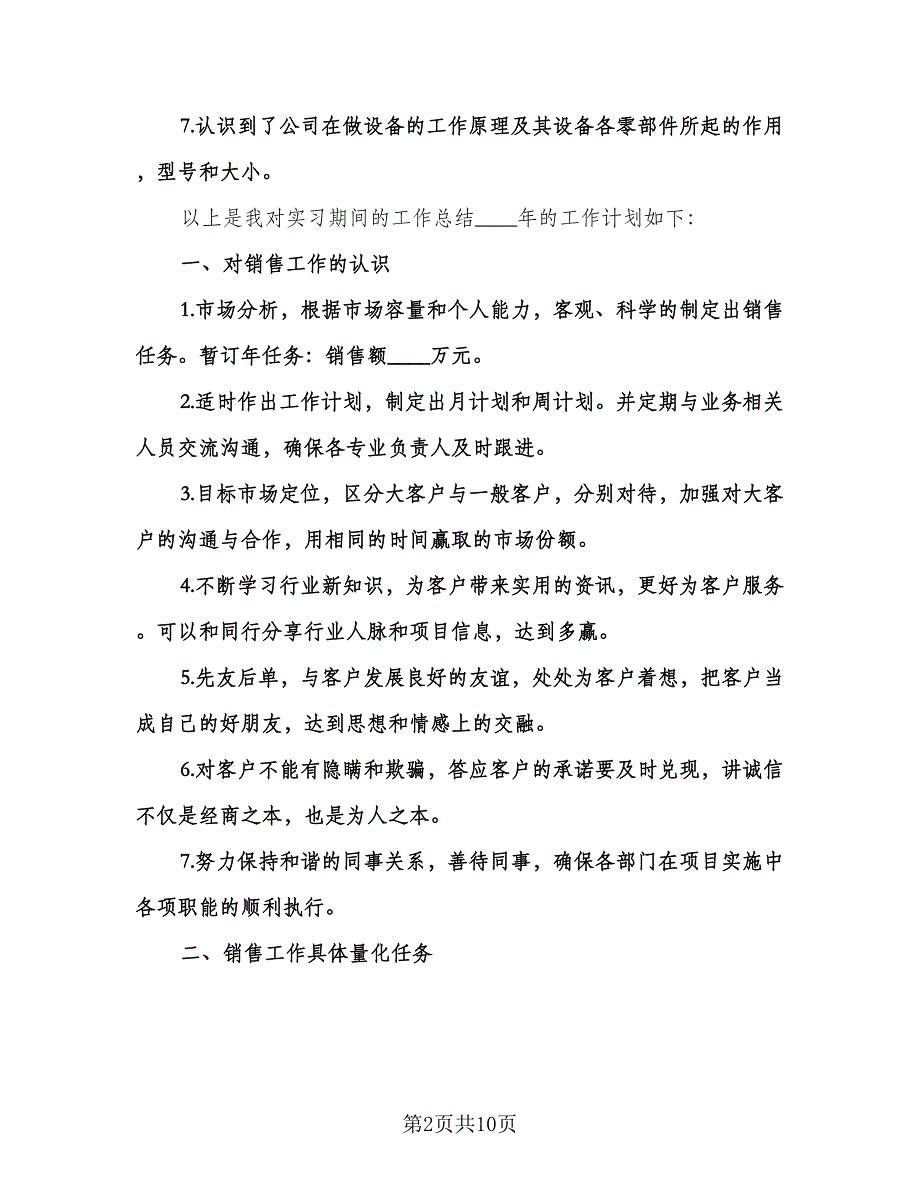 公司销售人员年度工作计划（四篇）.doc_第2页