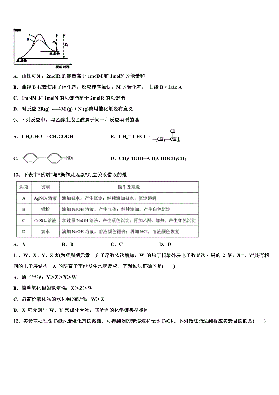 2022届山东省巨野县一中高三第三次测评化学试卷(含解析).doc_第3页