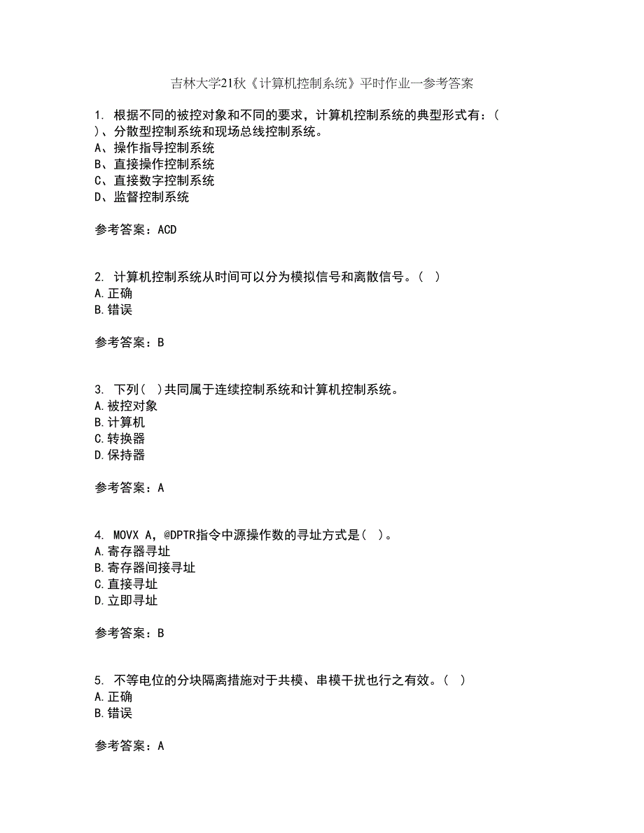 吉林大学21秋《计算机控制系统》平时作业一参考答案84_第1页