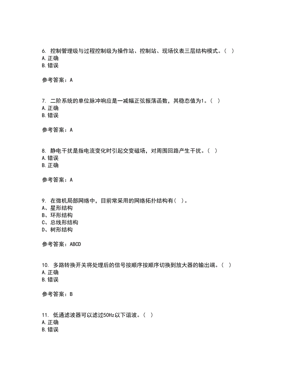 吉林大学21秋《计算机控制系统》平时作业一参考答案84_第2页