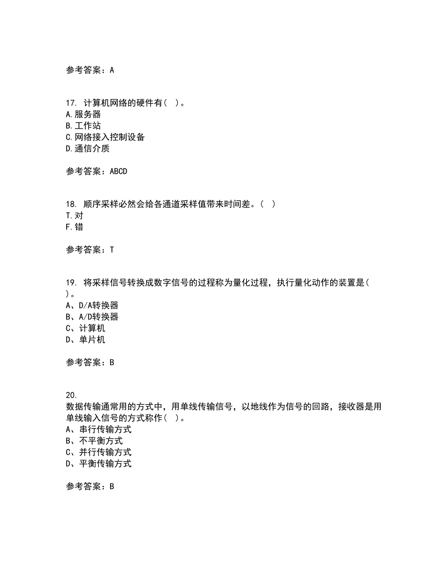 吉林大学21秋《计算机控制系统》平时作业一参考答案84_第4页