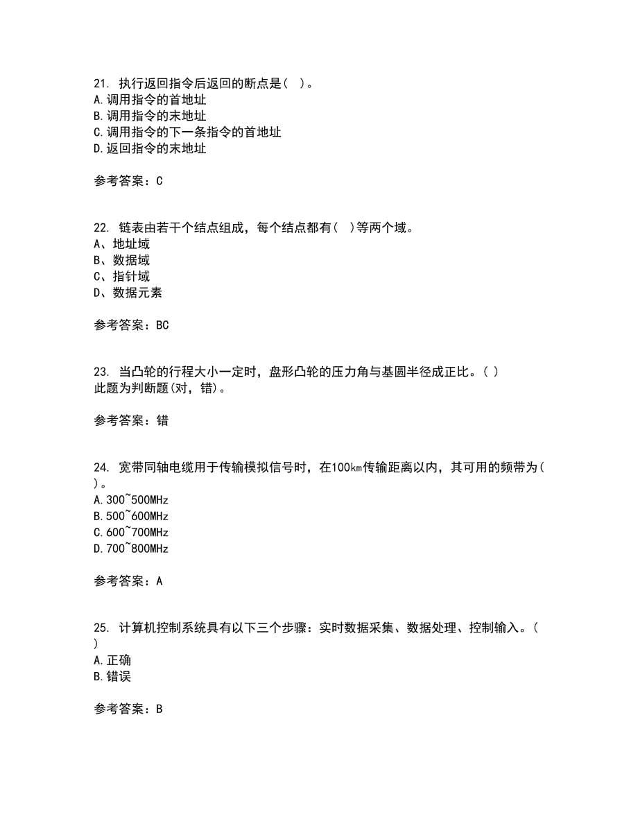 吉林大学21秋《计算机控制系统》平时作业一参考答案84_第5页