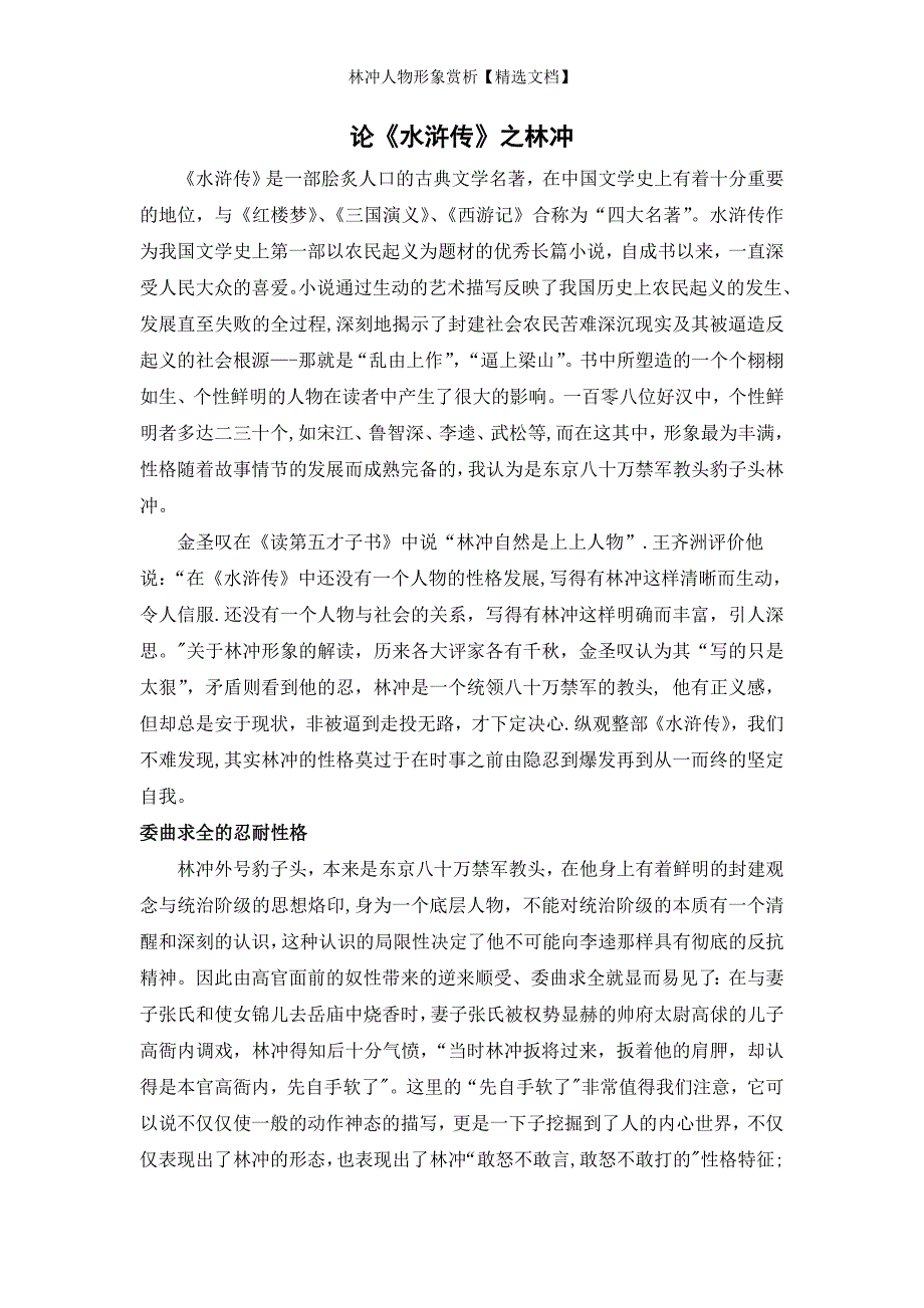 林冲人物形象赏析【精选文档】_第1页