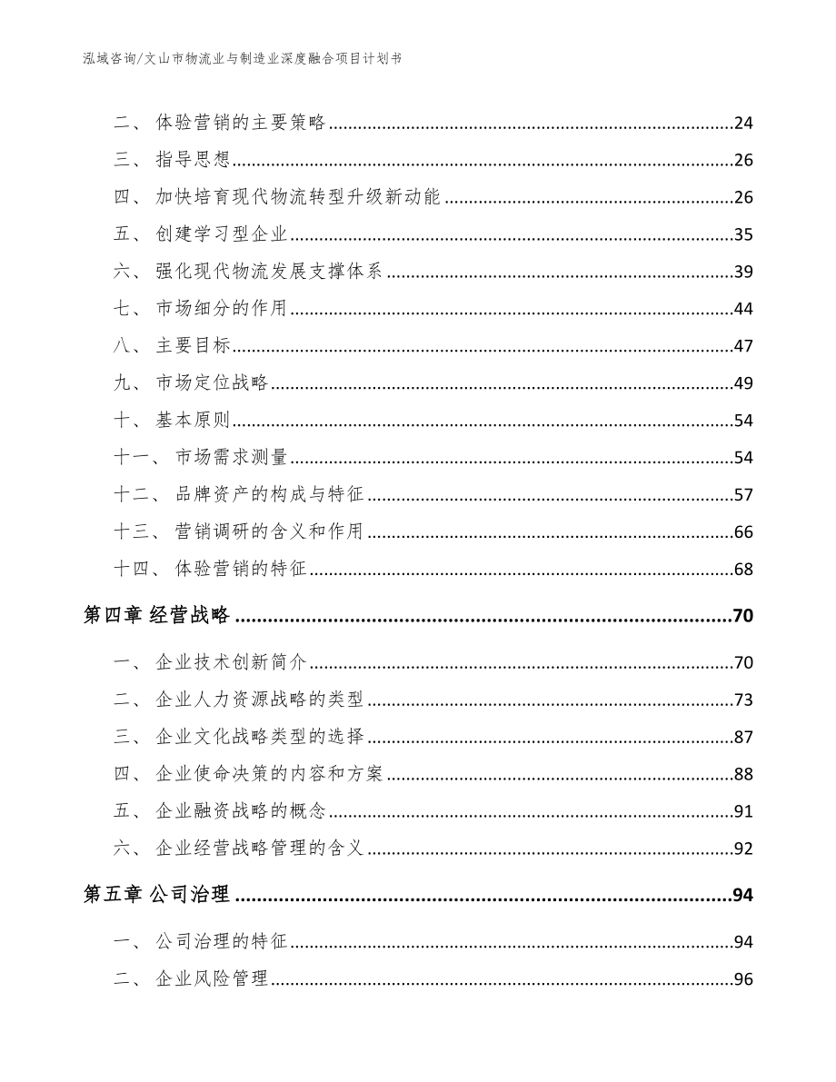 文山市物流业与制造业深度融合项目计划书范文模板_第2页