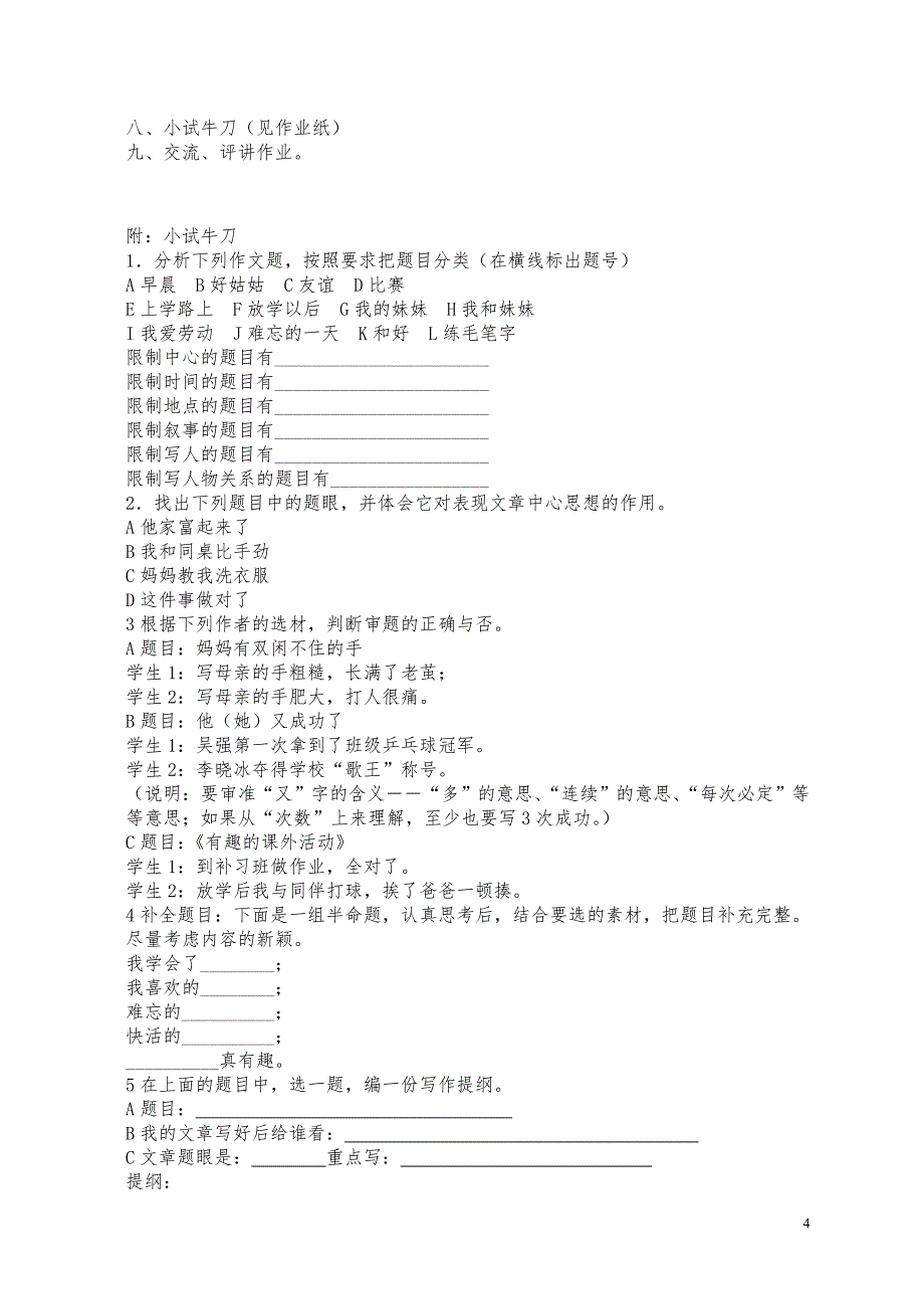 《明察秋毫学审题》教学设计_第4页