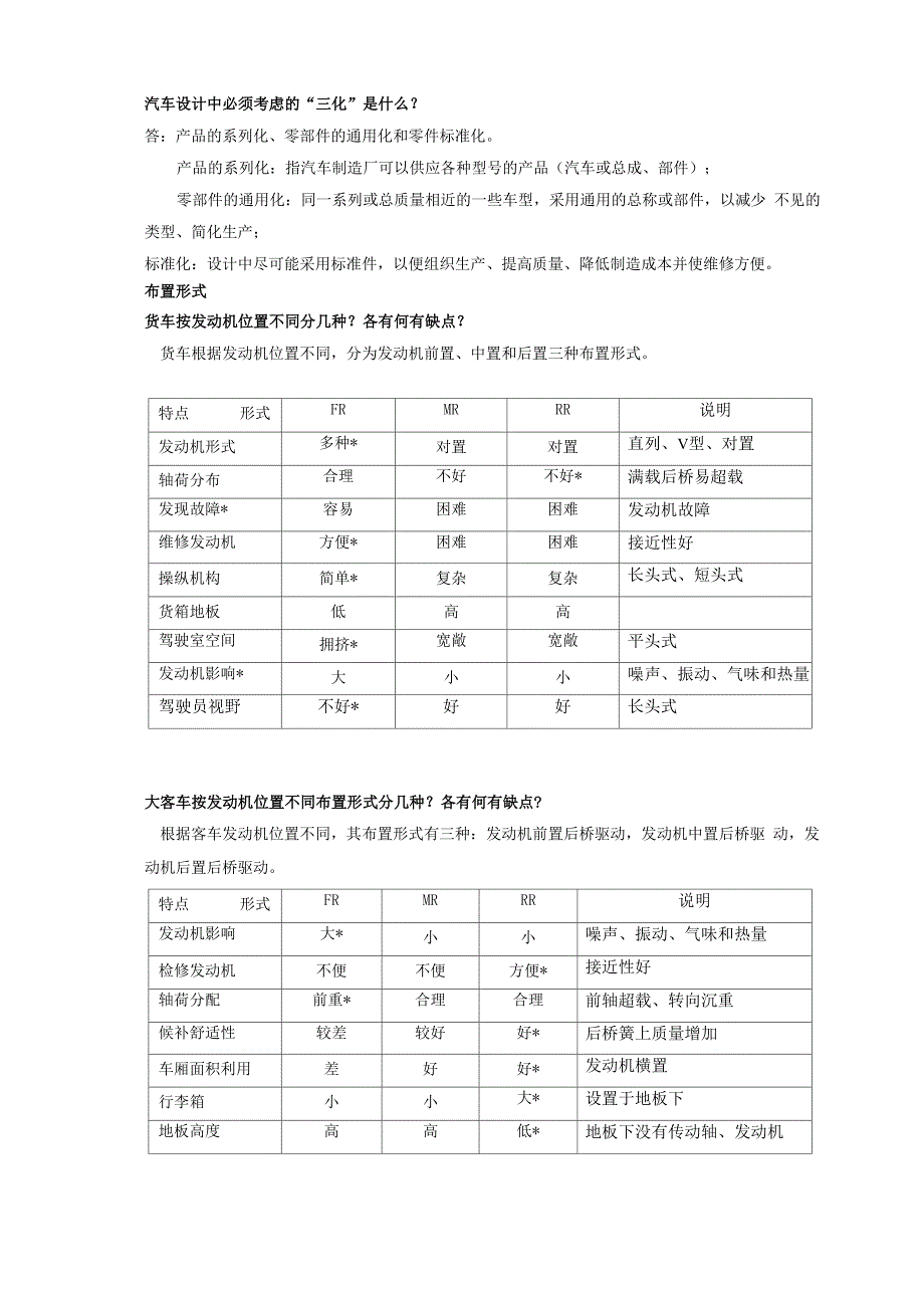 汽车设计复习和考试题目概述_第1页