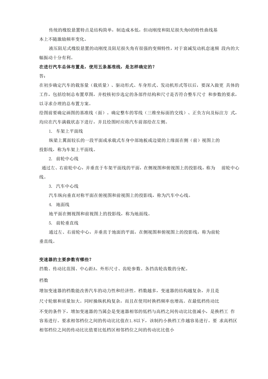 汽车设计复习和考试题目概述_第3页