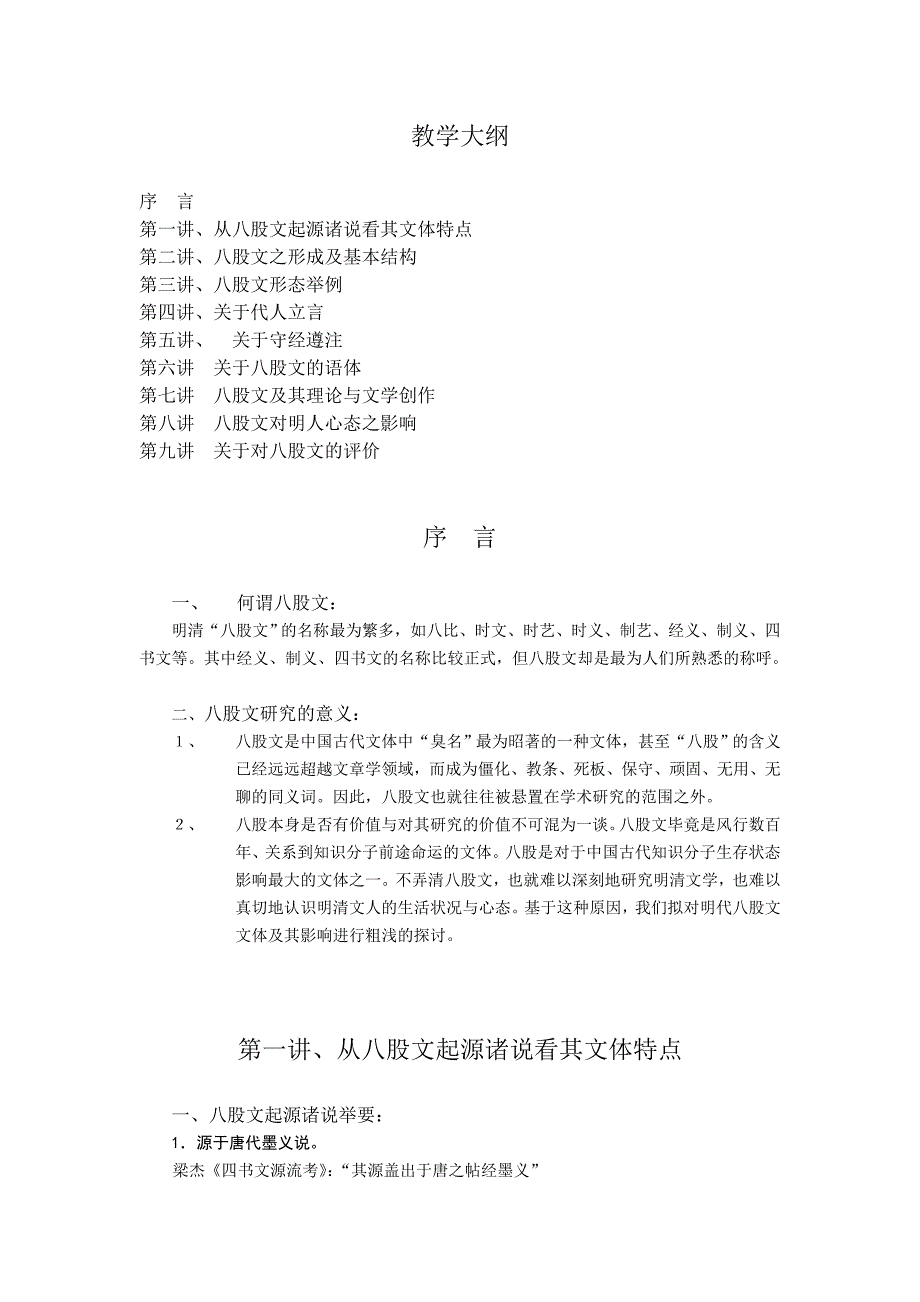 明代八股文研究教案.doc_第2页