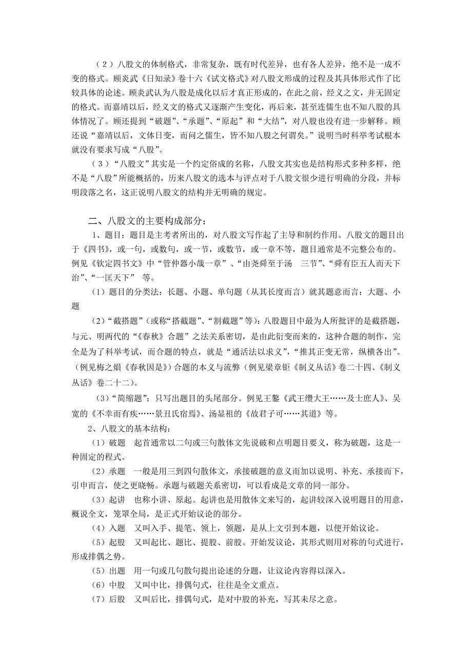 明代八股文研究教案.doc_第5页