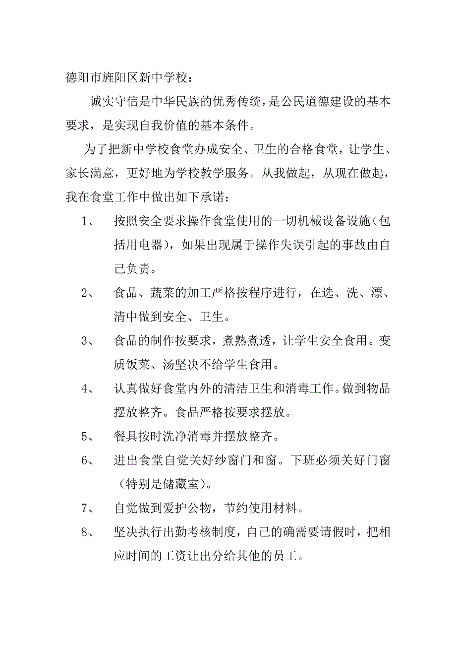 新中学校食堂管理制度汇编_第4页