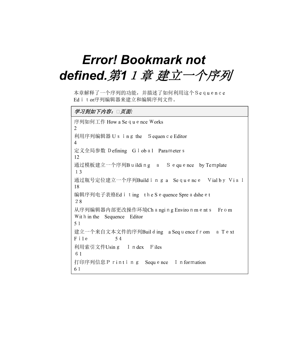 第11章 建立一个序列表_第1页