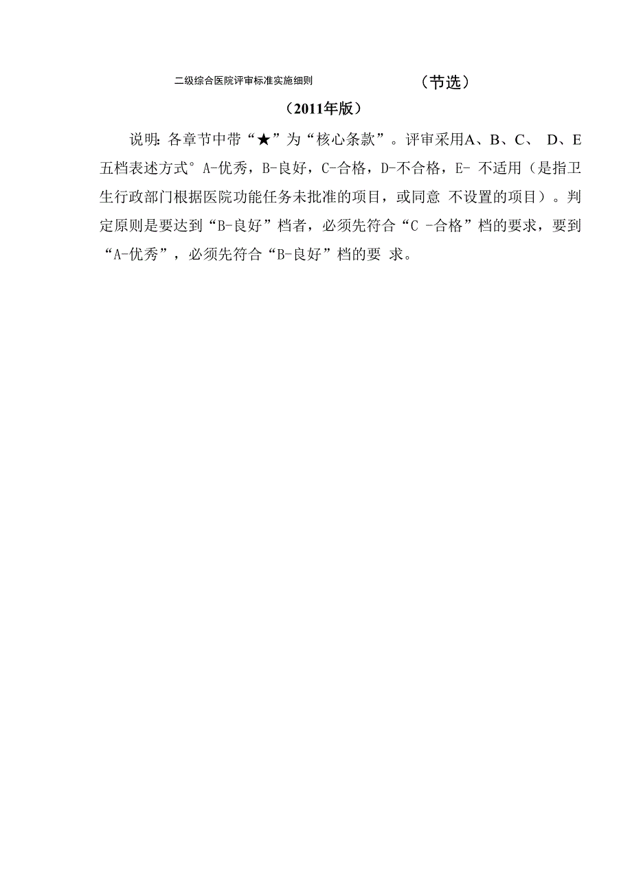 二乙药事和药物使用管理与持续改进_第1页