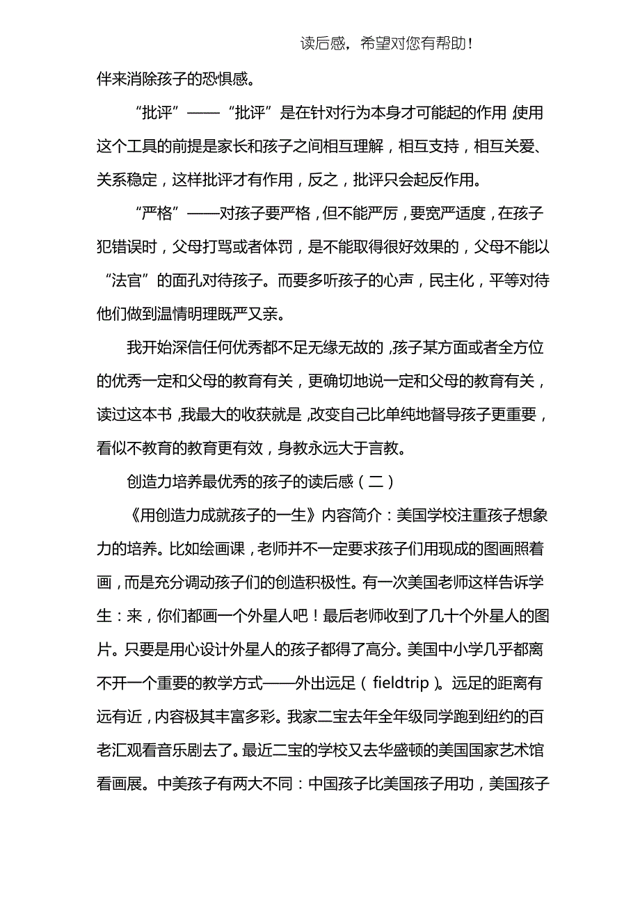 创造力培养最优秀的孩子的读后感_第2页