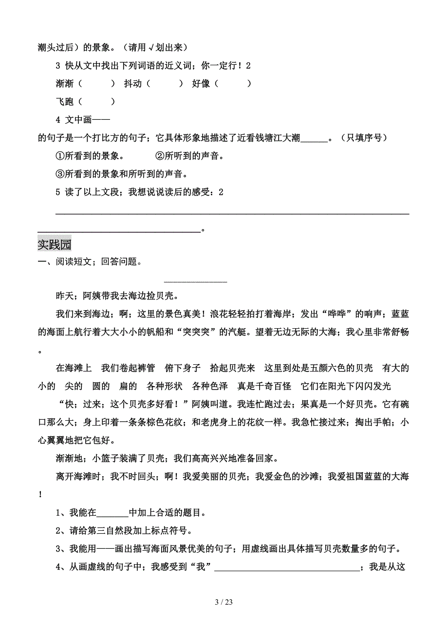 人教版四年级上册全套语文试卷.doc_第3页