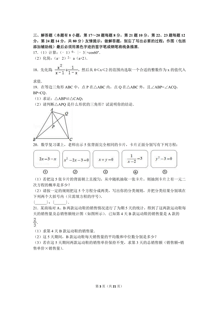 2016年浙江省嘉兴市南湖区中考数学一模试卷含答案解析.doc_第3页