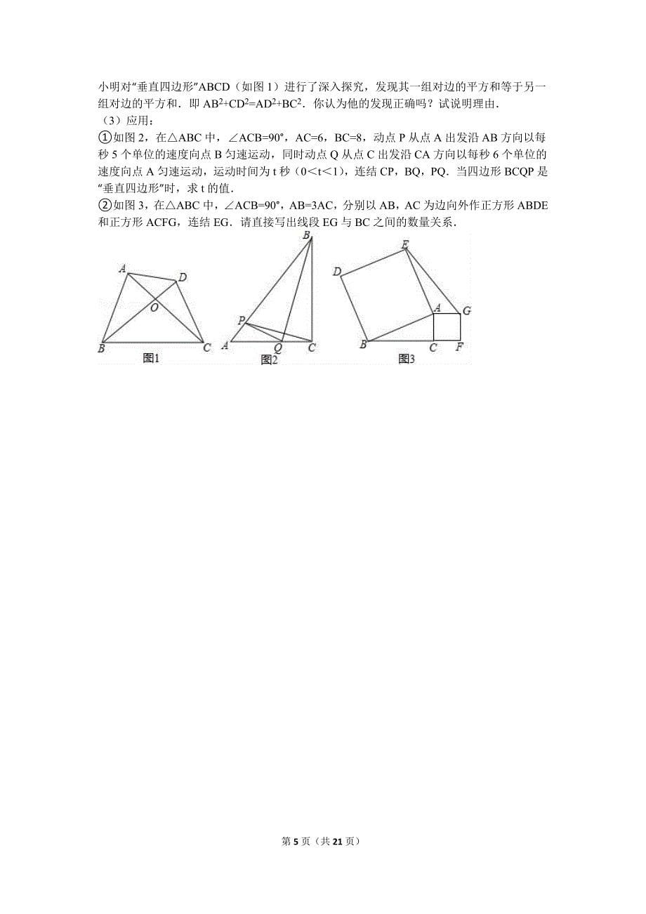 2016年浙江省嘉兴市南湖区中考数学一模试卷含答案解析.doc_第5页