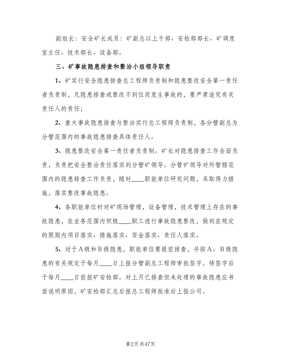 事故隐患排查与整改制度（9篇）_第2页