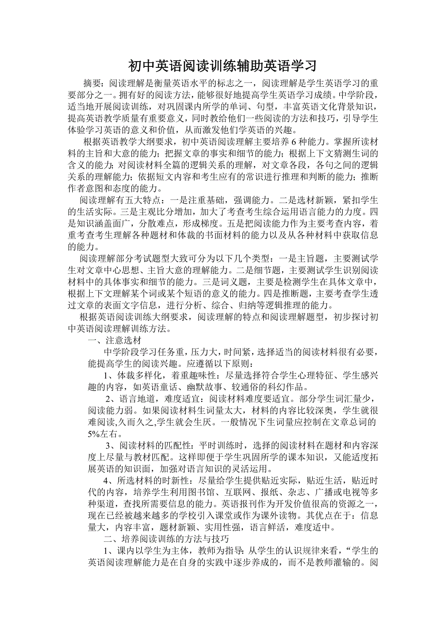 初中英语阅读训练辅助英语学习_第1页