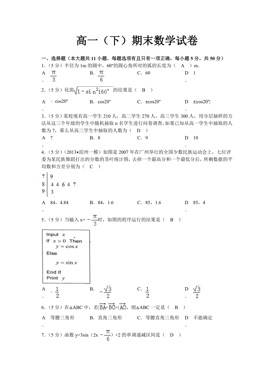 高一数学必修三和必修四_第1页