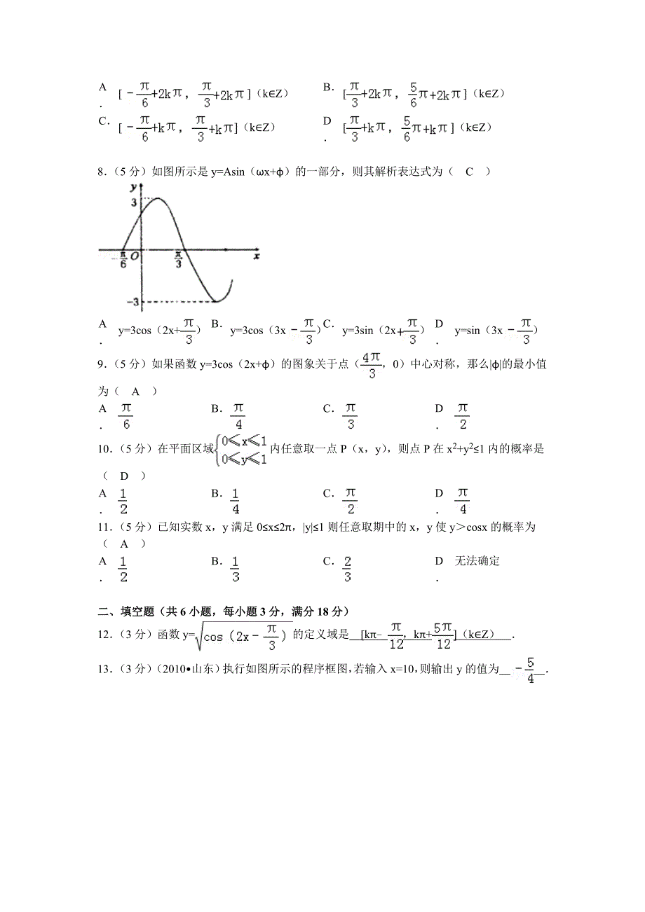 高一数学必修三和必修四_第2页