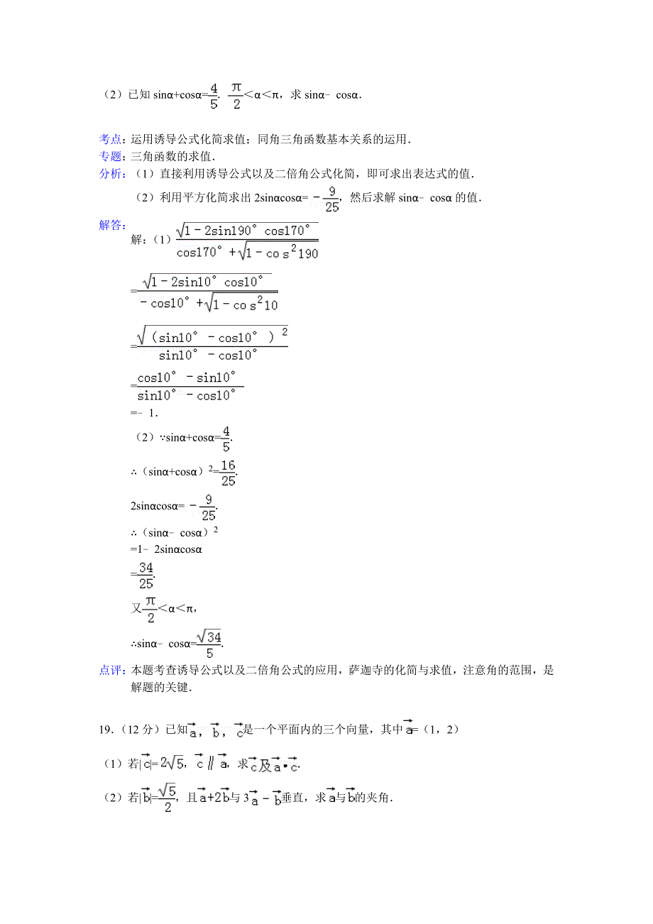 高一数学必修三和必修四_第4页