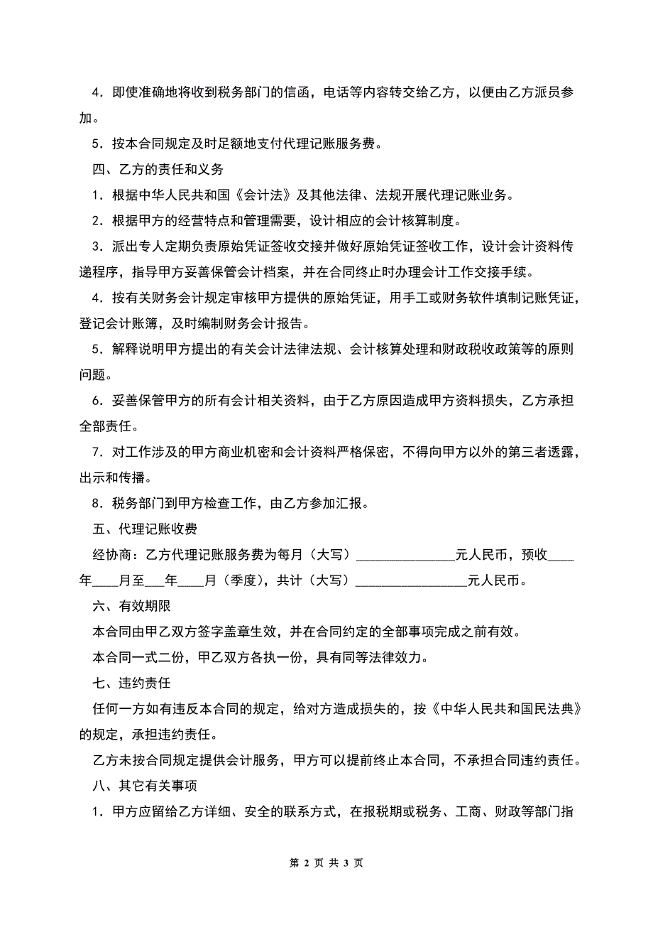 会计服务合同.docx_第2页