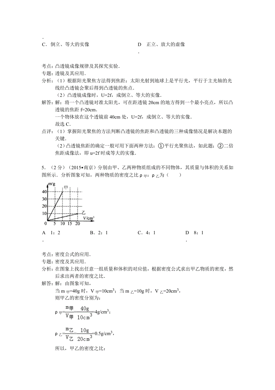 江苏南京2015解析中考物理_第3页