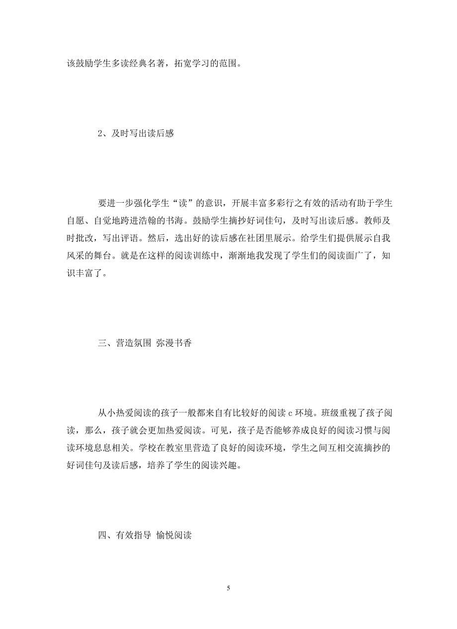 教师读书社团活动总结_第5页