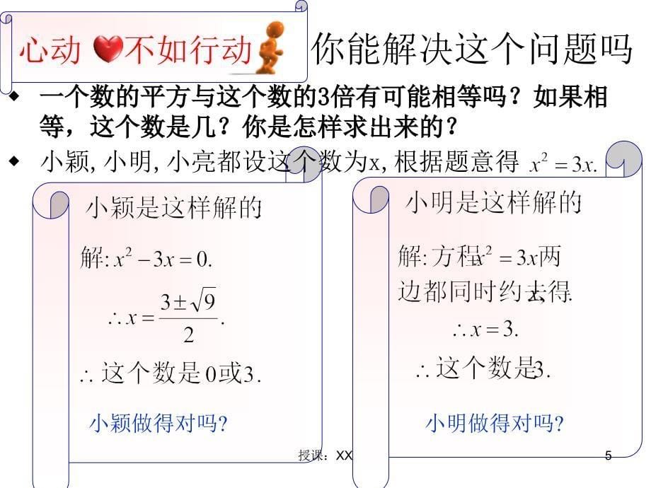 因式分解法解一元二次方程--(课堂PPT)_第5页