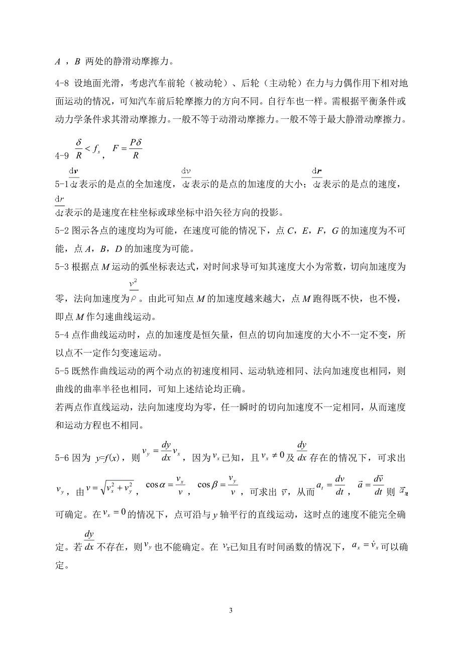 理论力学(第七版)思考题答案.doc_第3页