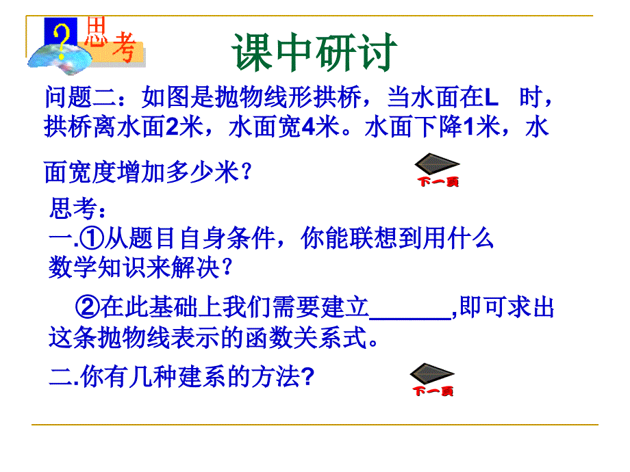 实际问题与二次函数4_第4页