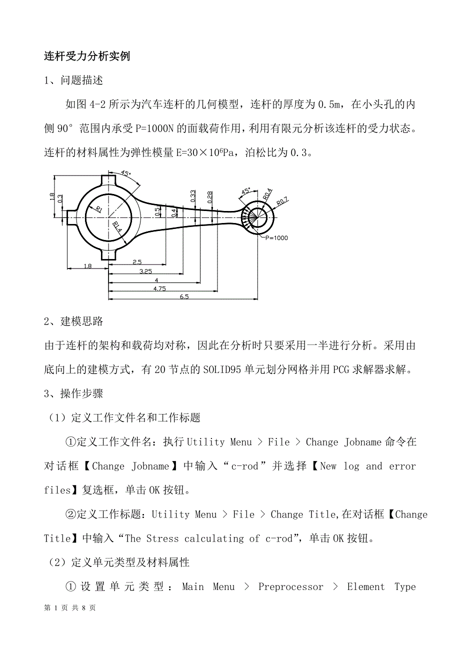 连杆受力分析.doc_第1页