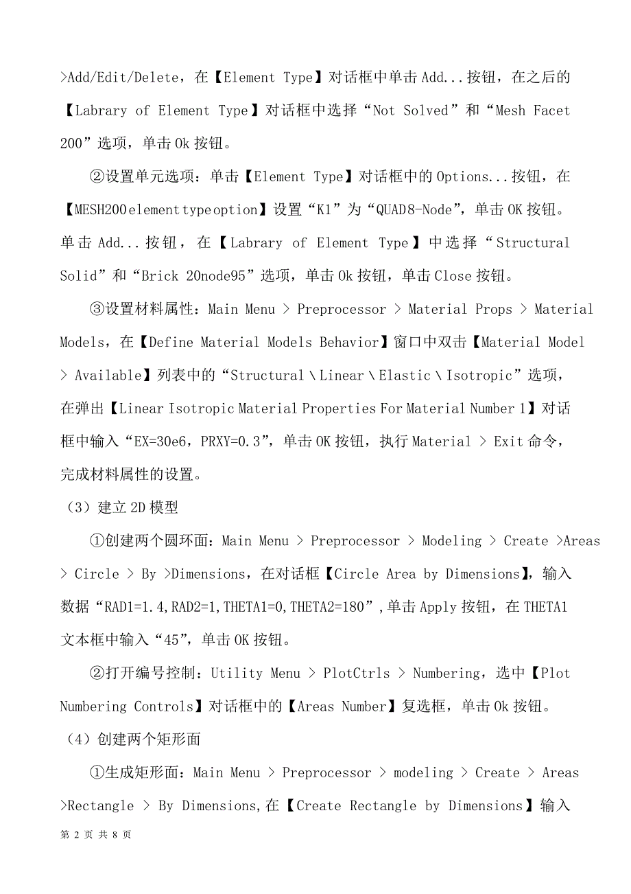 连杆受力分析.doc_第2页