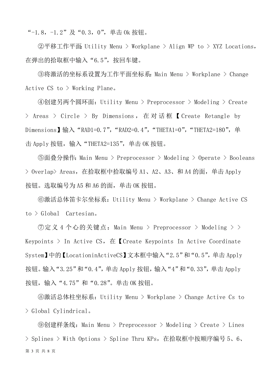 连杆受力分析.doc_第3页