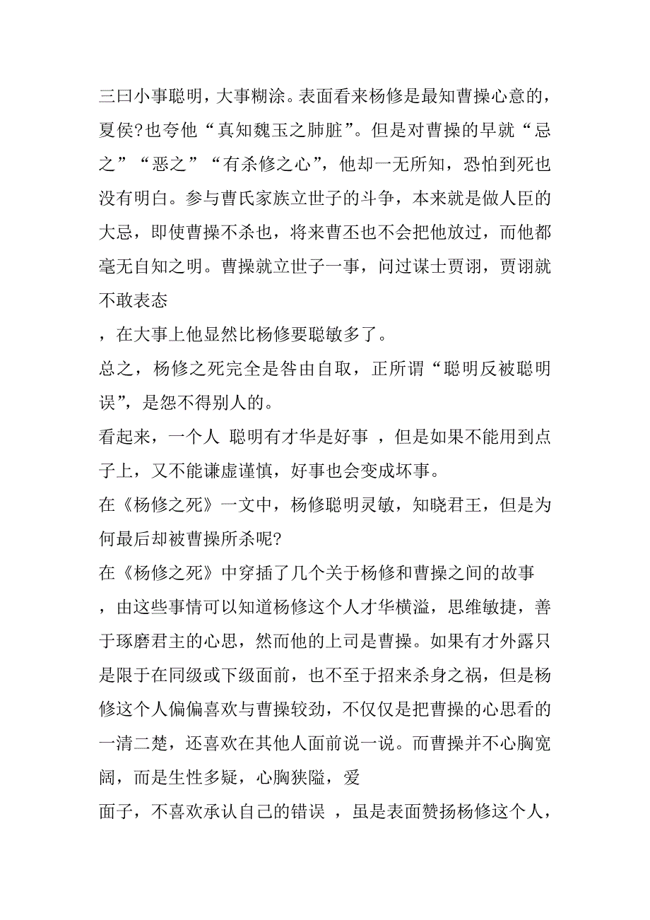 2023年杨修之死读后感800字作文合集_第2页