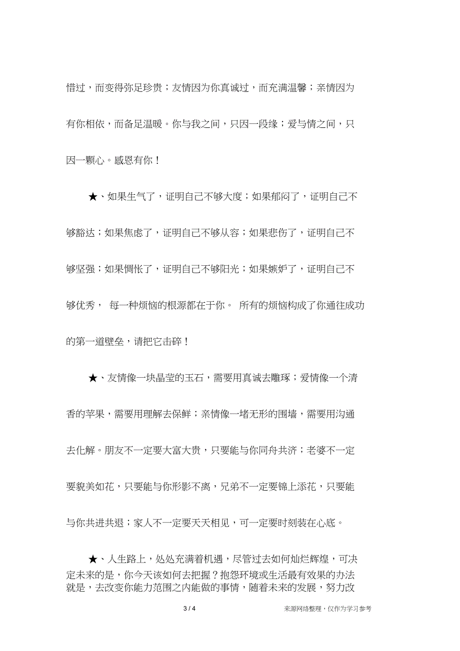 2019有深度的励志句子说说充满哲理的励志句子说(20210316232917)_第3页