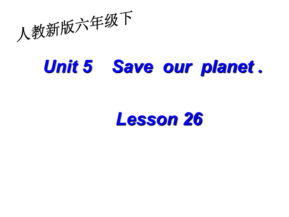 人教新版英语六下Unit5Saveourplanetlesson26课件_第1页