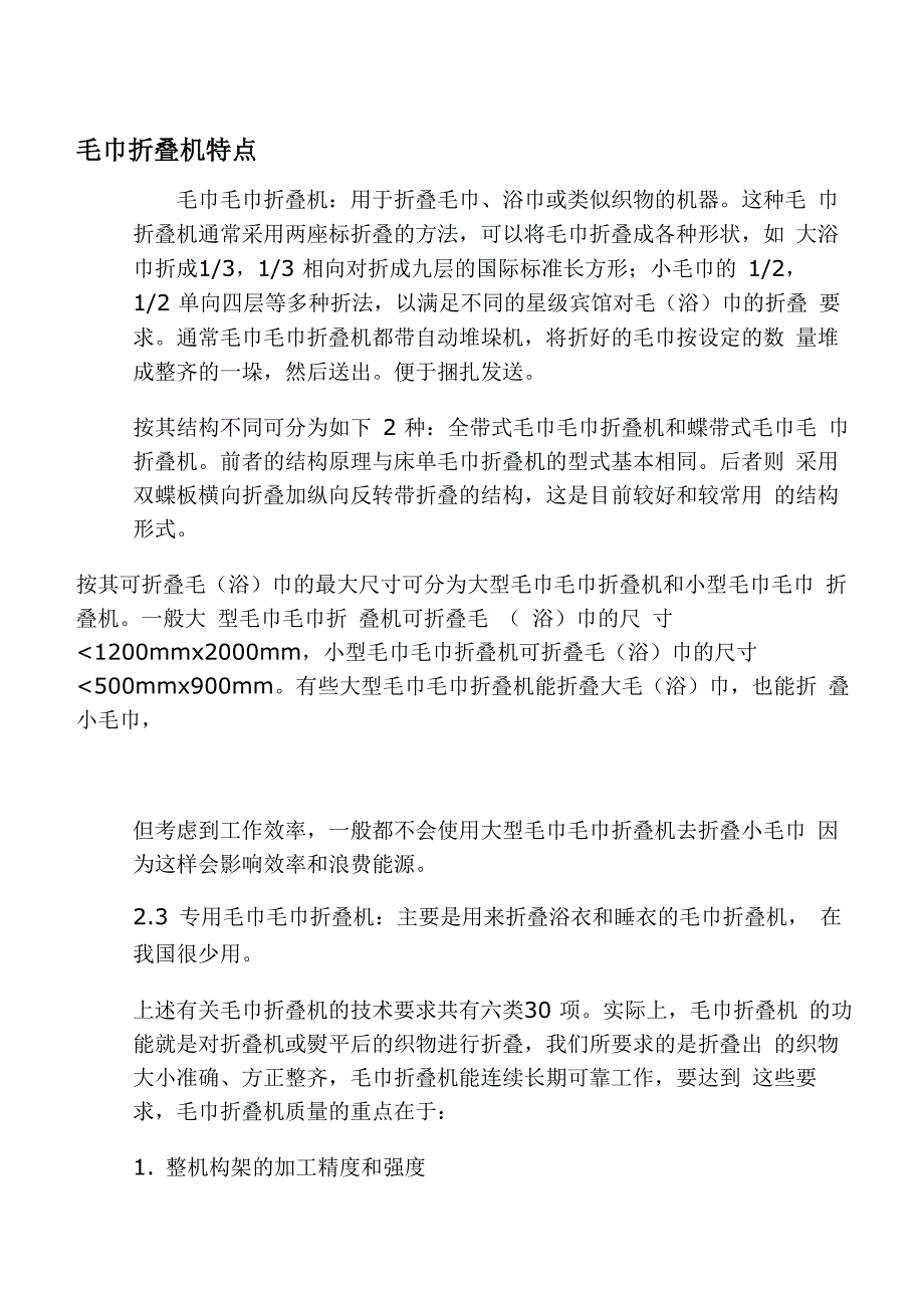 毛巾折叠机使用操作说明书_第3页