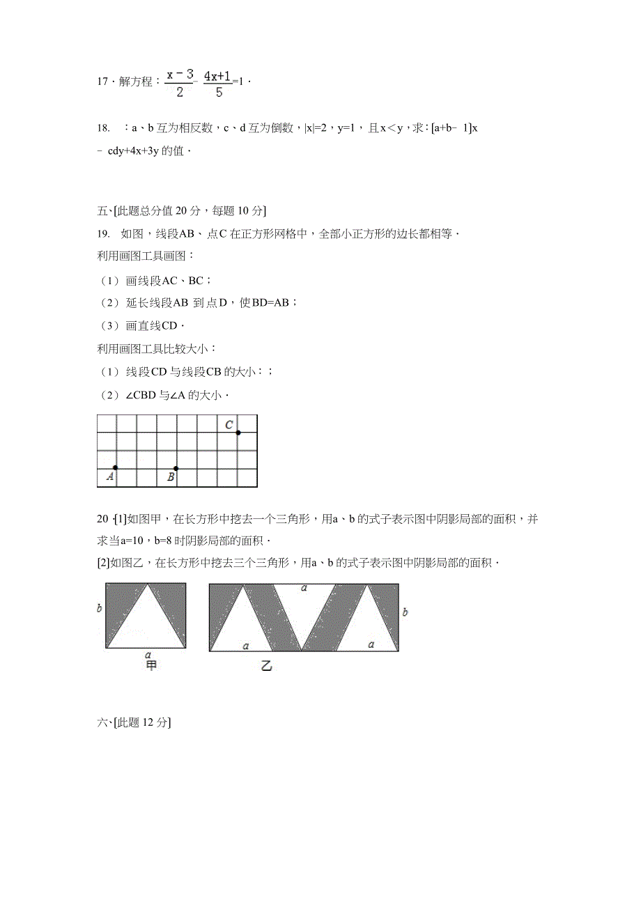 2023年度人教版七年级数学上册期末考试模拟测试题及答案解析-经典试题_第4页